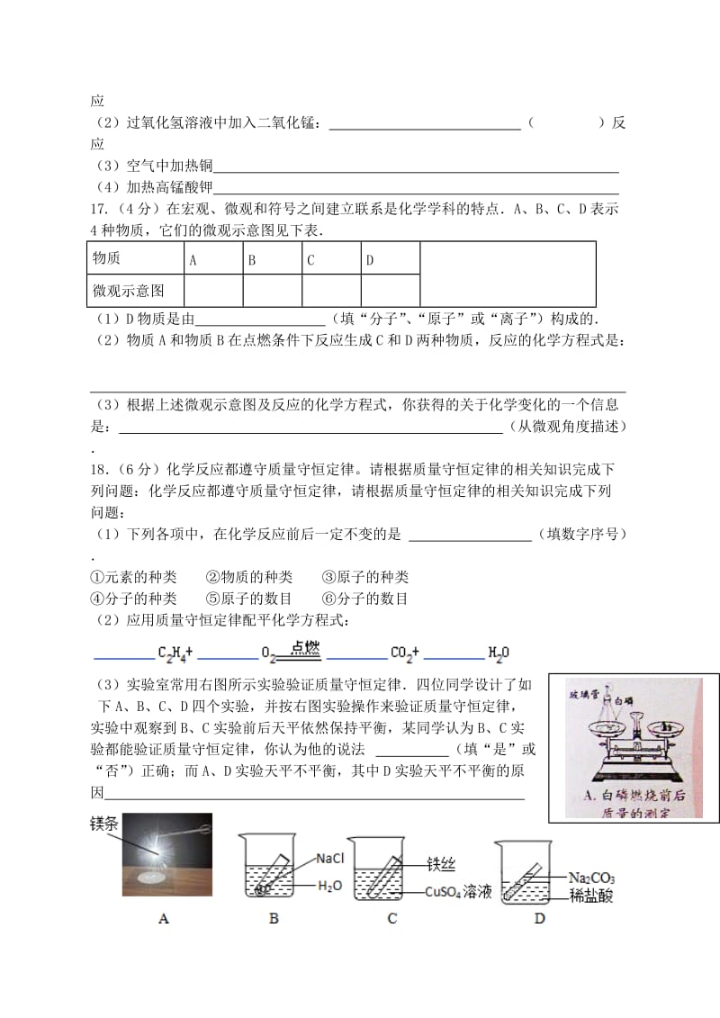 2019版九年级化学练习30 第五单元 综合测试（A卷）.doc_第3页