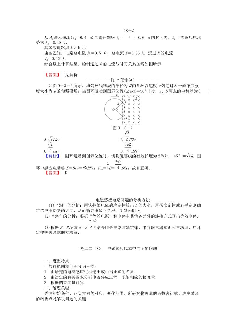 2019-2020年高考物理总复习讲义 第9章 加强1讲 电磁感应规律的综合应用.doc_第2页