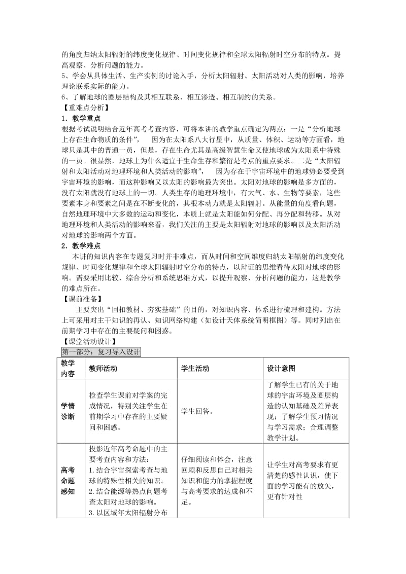 2019-2020年高考地理二轮专题复习 宇宙中的地球 第1课时 地球的宇宙环境及圈层构造教案.doc_第2页