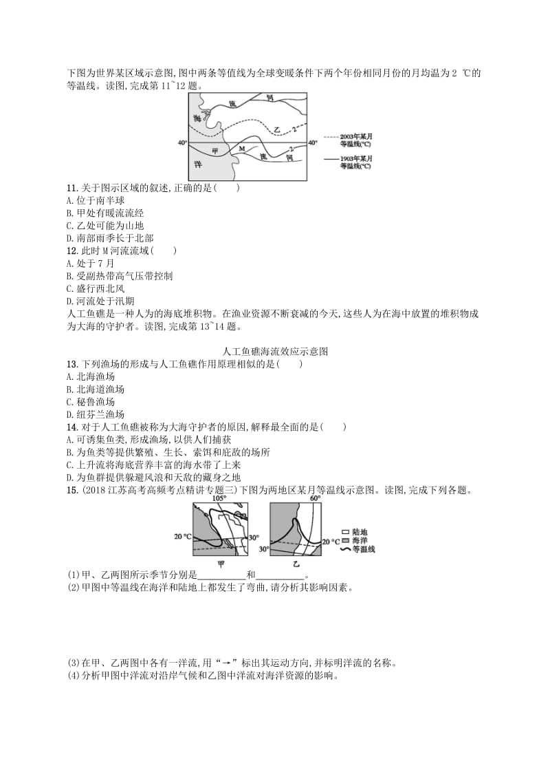 2020版高考地理大一轮复习 第三章 自然地理环境中的物质运动和能量交换 课时规范练10 洋流 中图版.doc_第3页