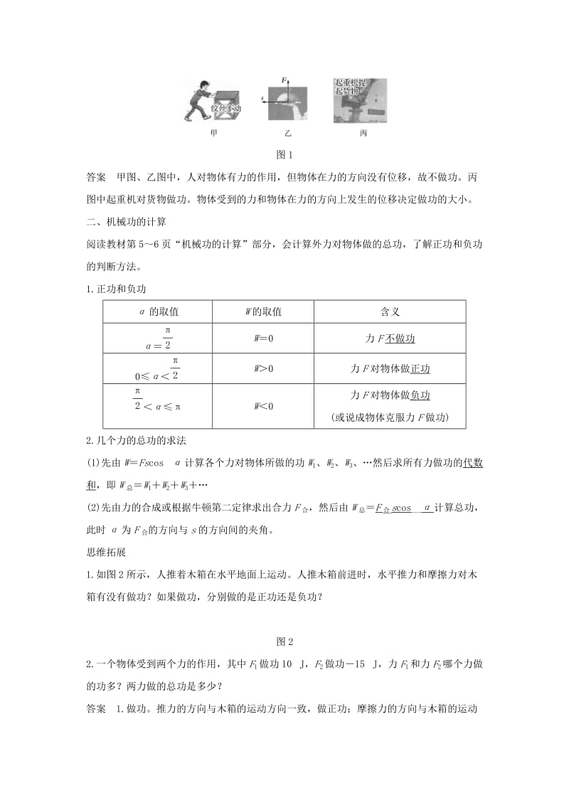 2018-2019学年高中物理 第1章 功和功率 第1节 机械功学案 鲁科版必修2.doc_第2页