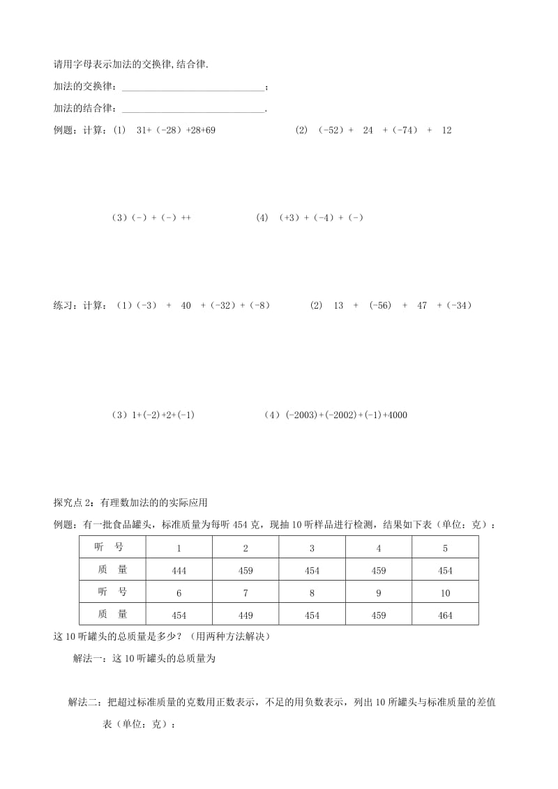 七年级数学上册 第二章 有理数及其运算 2.4 有理数的加法（2）学案北师大版.doc_第2页
