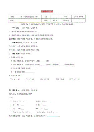 七年級數(shù)學上冊 第二章 有理數(shù)及其運算 2.4 有理數(shù)的加法（2）學案北師大版.doc