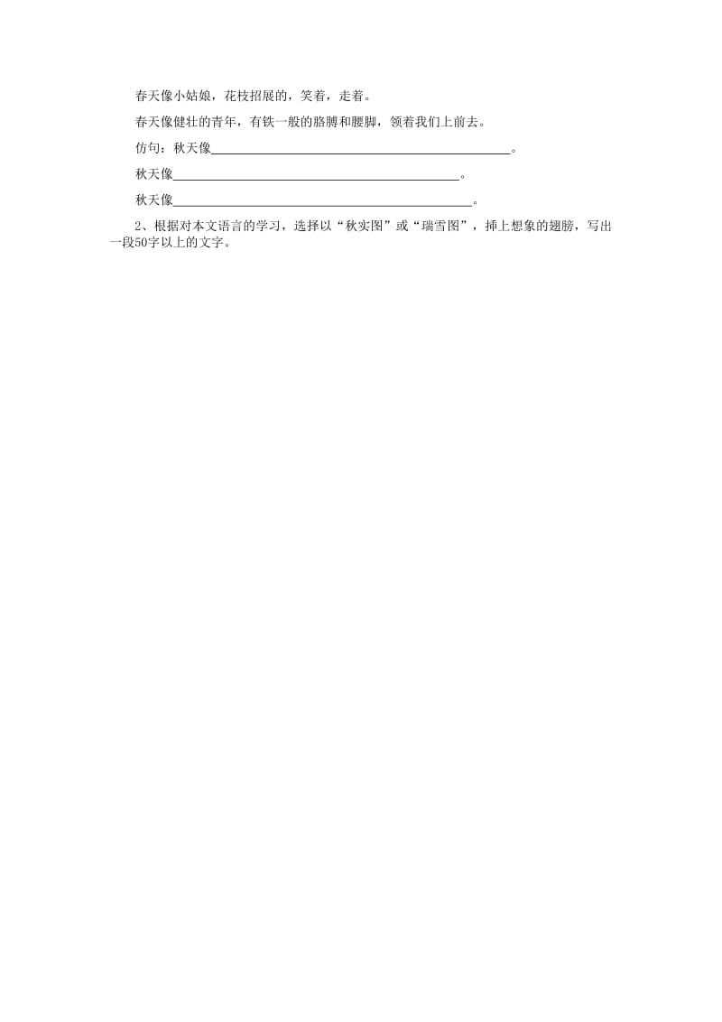 七年级语文上册 第四单元 14《春》教学简案 冀教版.doc_第3页