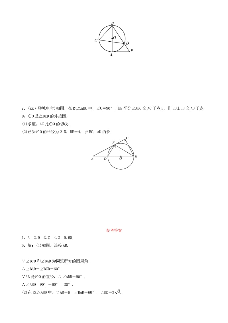 （枣庄专版）2019届中考数学总复习 第1部分 第六章 圆 第二节 与圆有关的位置关系要题随堂演练.doc_第2页