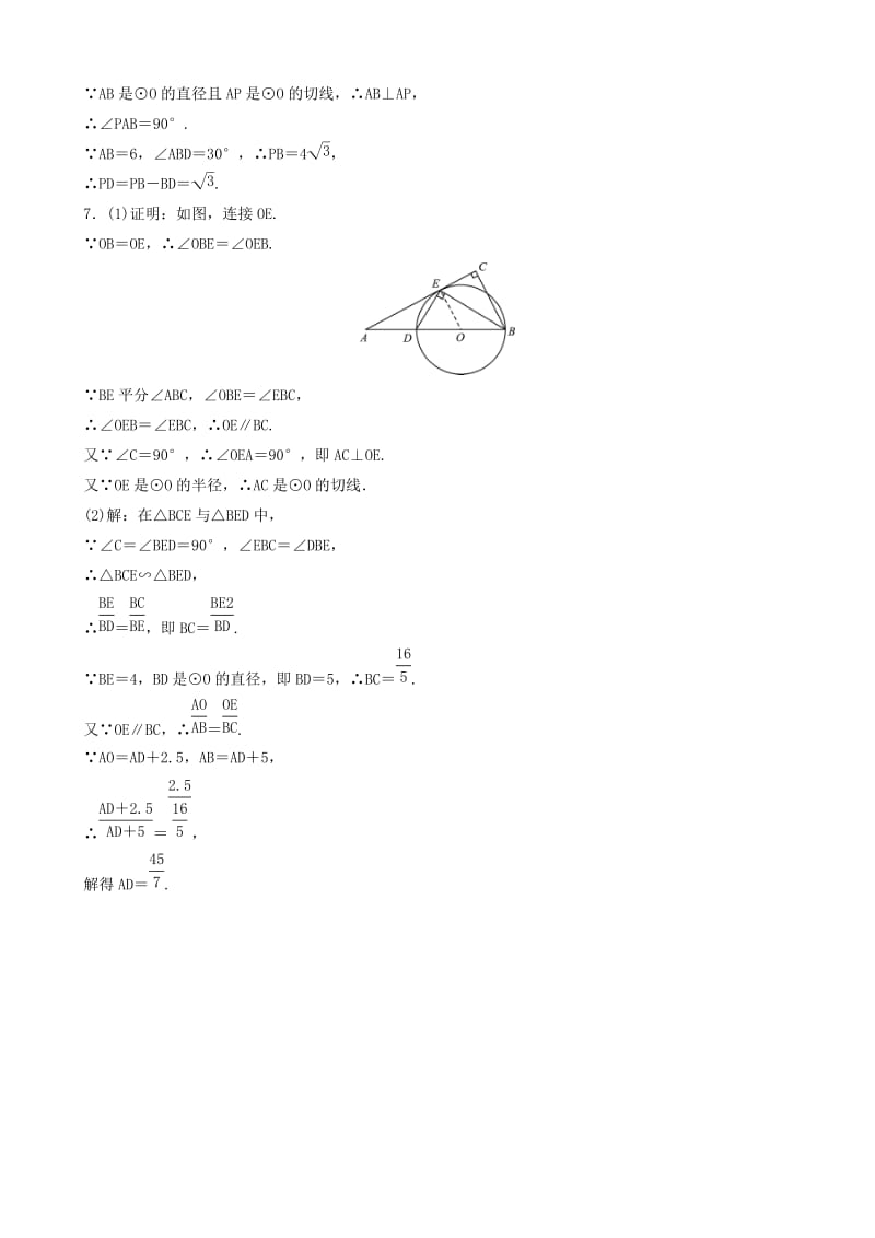 （枣庄专版）2019届中考数学总复习 第1部分 第六章 圆 第二节 与圆有关的位置关系要题随堂演练.doc_第3页