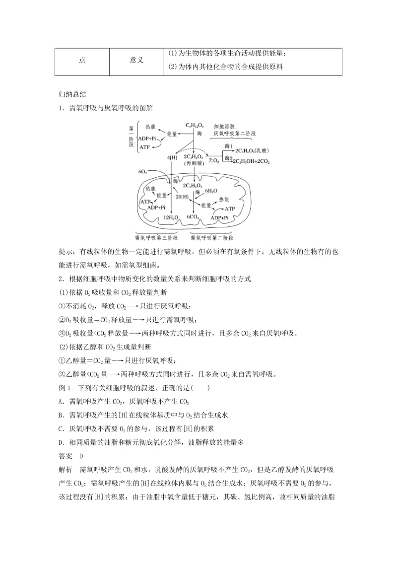 2018-2019版高中生物 第三章 细胞的代谢 第四节 细胞呼吸 第2课时学案 浙科版必修1.doc_第2页