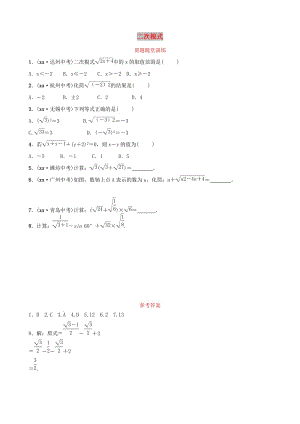 濰坊專版2019中考數(shù)學(xué)復(fù)習(xí)第1部分第一章數(shù)與式第四節(jié)二次根式要題隨堂演練.doc