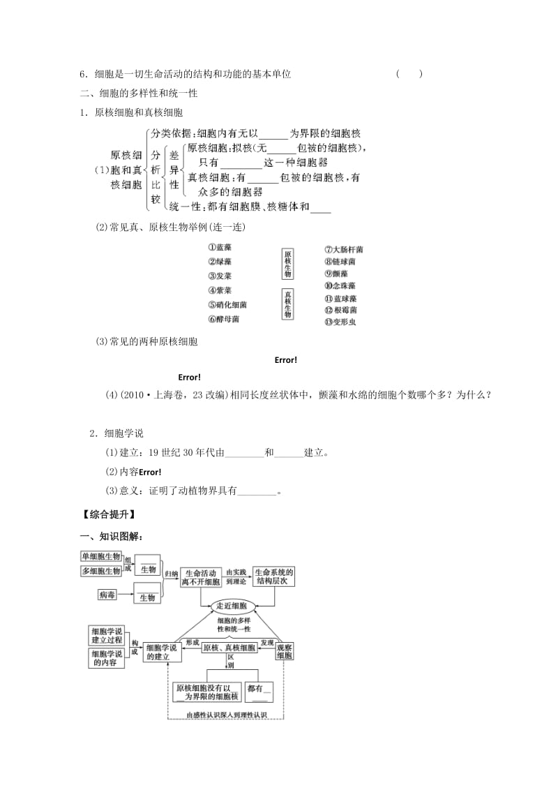 广东省惠州市2019年高考生物总复习 1 走进细胞学案.doc_第2页