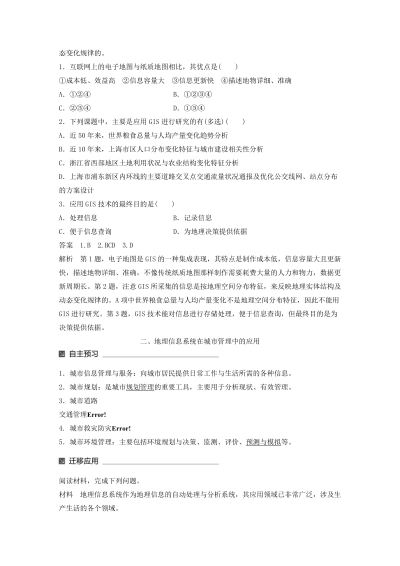 2019-2020年高中地理 第三章 地理信息技术的应用 第三节 地理信息系统的应用同步备课学案 中图版必修3.doc_第2页