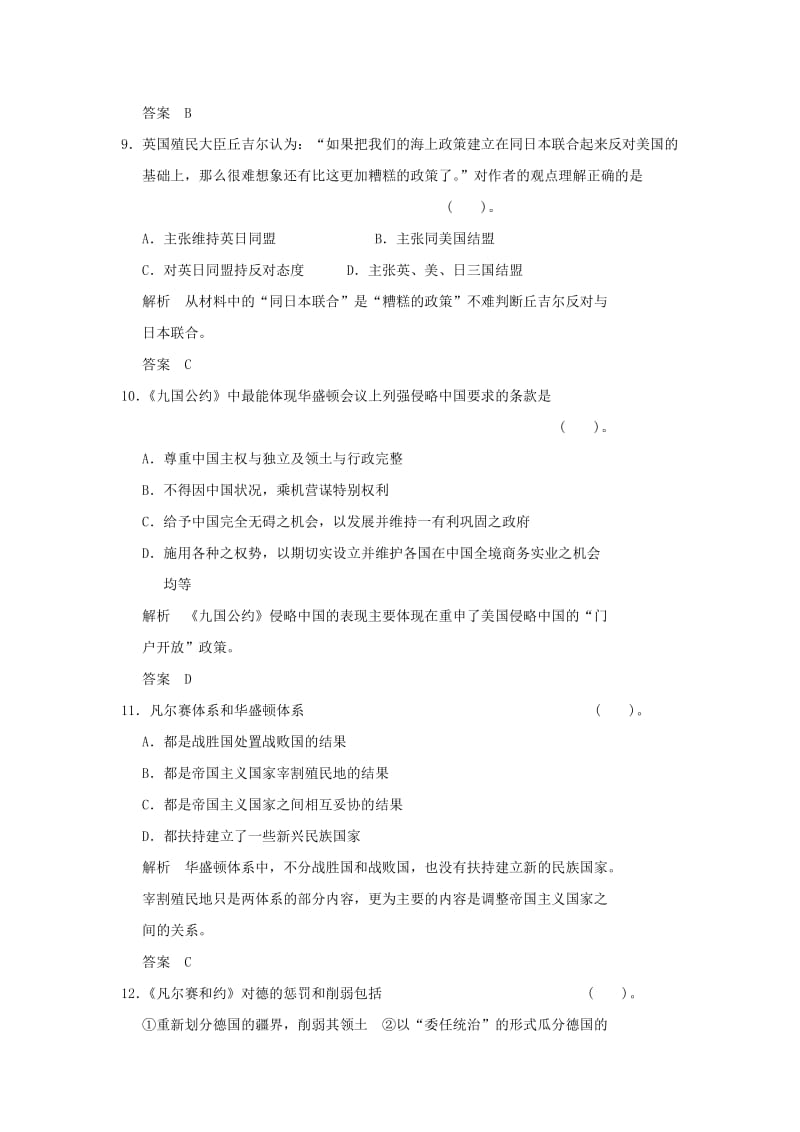 2019-2020年高中历史单元检测二岳麓版选修.doc_第3页