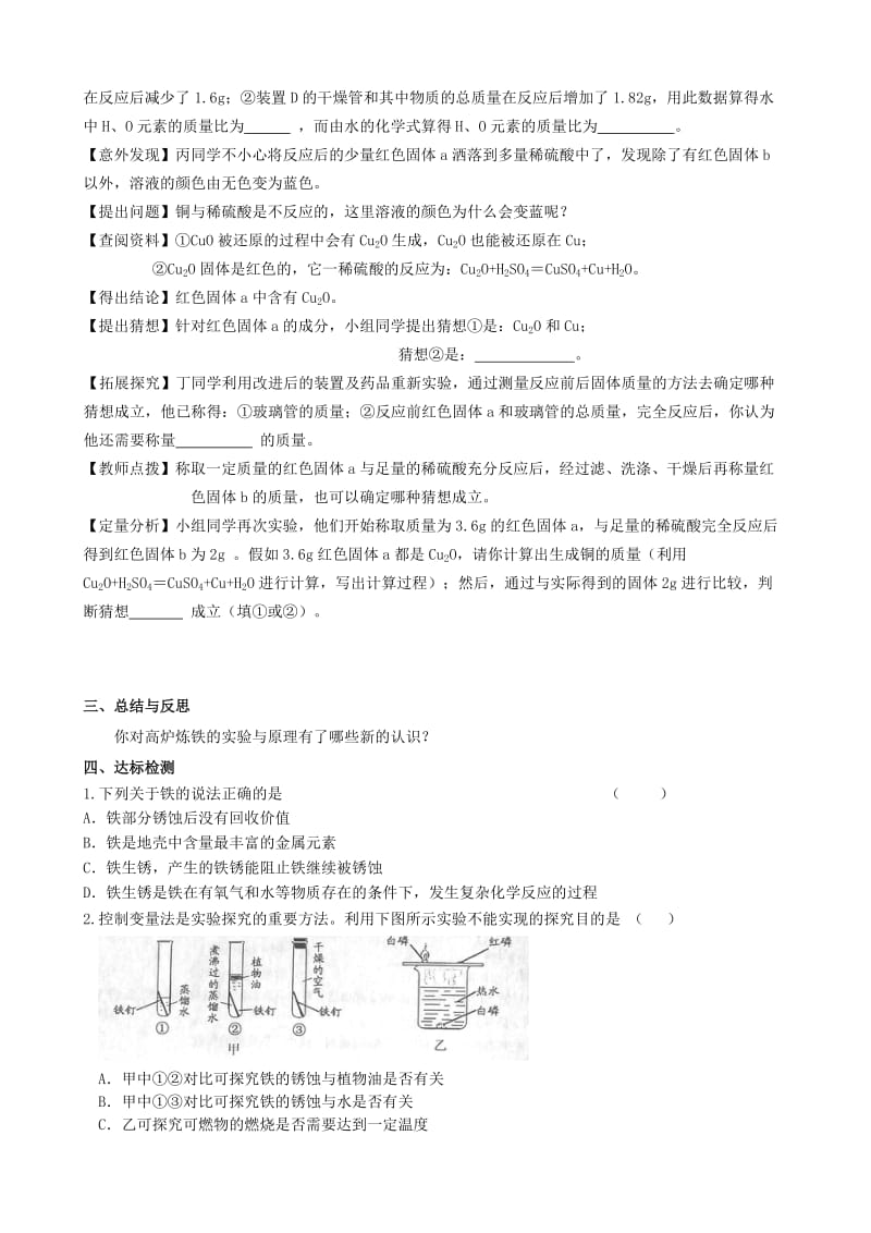 2019-2020年中考化学第一轮复习 第5章 金属的冶炼与利用（第2课时）导学案.doc_第2页