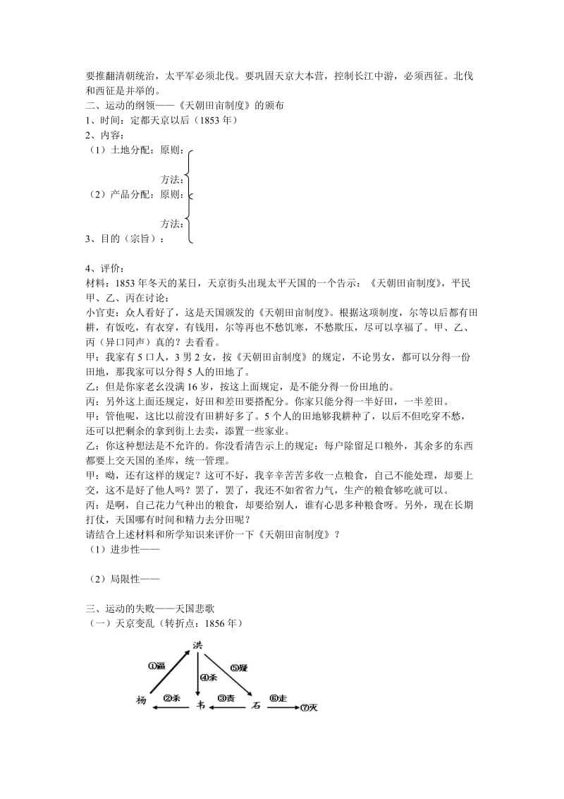 2019-2020年高中历史 4.11 太平天国运动学案 新人教版必修1.doc_第2页