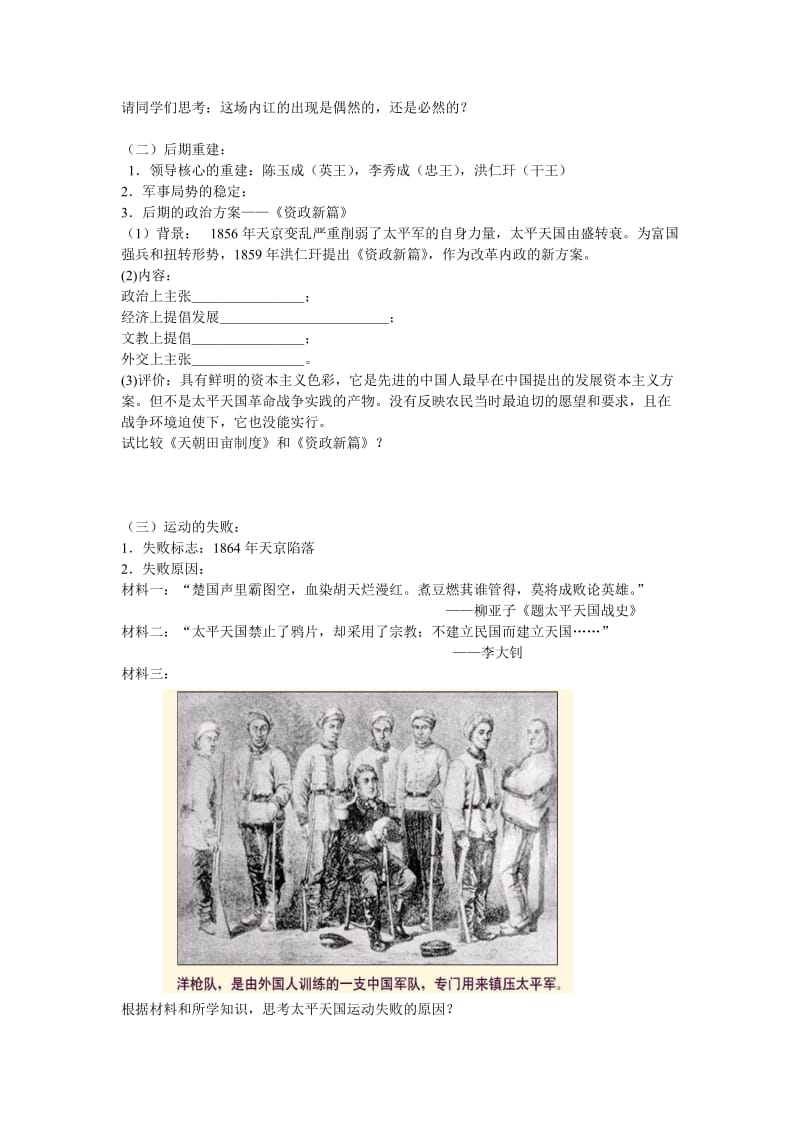 2019-2020年高中历史 4.11 太平天国运动学案 新人教版必修1.doc_第3页