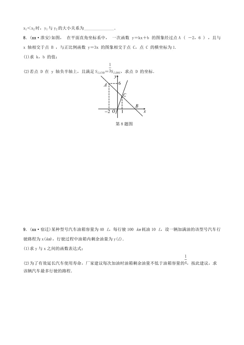 安徽省2019年中考数学总复习第三章函数第二节一次函数好题随堂演练.doc_第2页