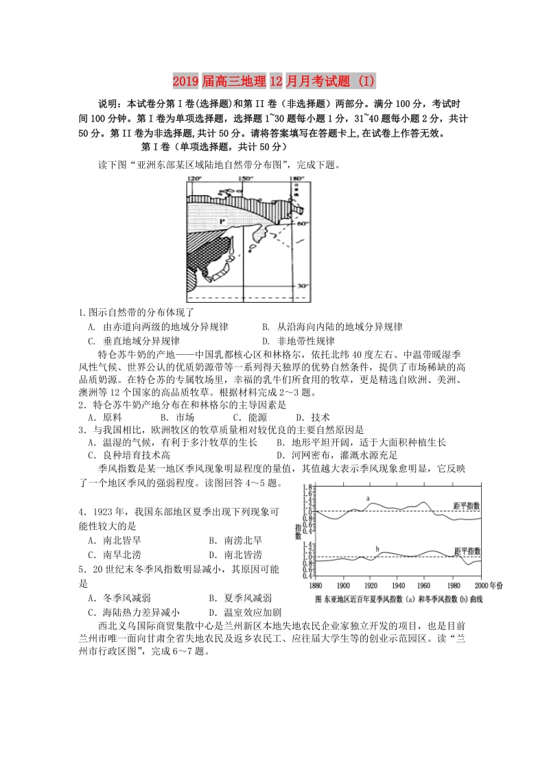 2019届高三地理12月月考试题 (I).doc_第1页