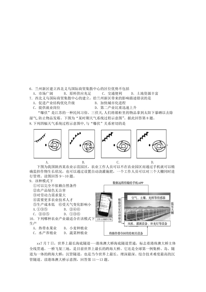 2019届高三地理12月月考试题 (I).doc_第2页