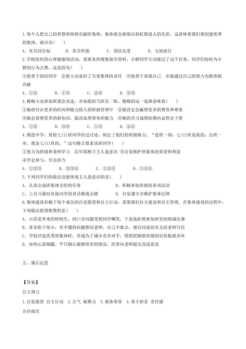 七年级道德与法治下册 第三单元 在集体中成长 第八课 美好集体有我在 第2框 我与集体共成长学案 新人教版.doc_第2页