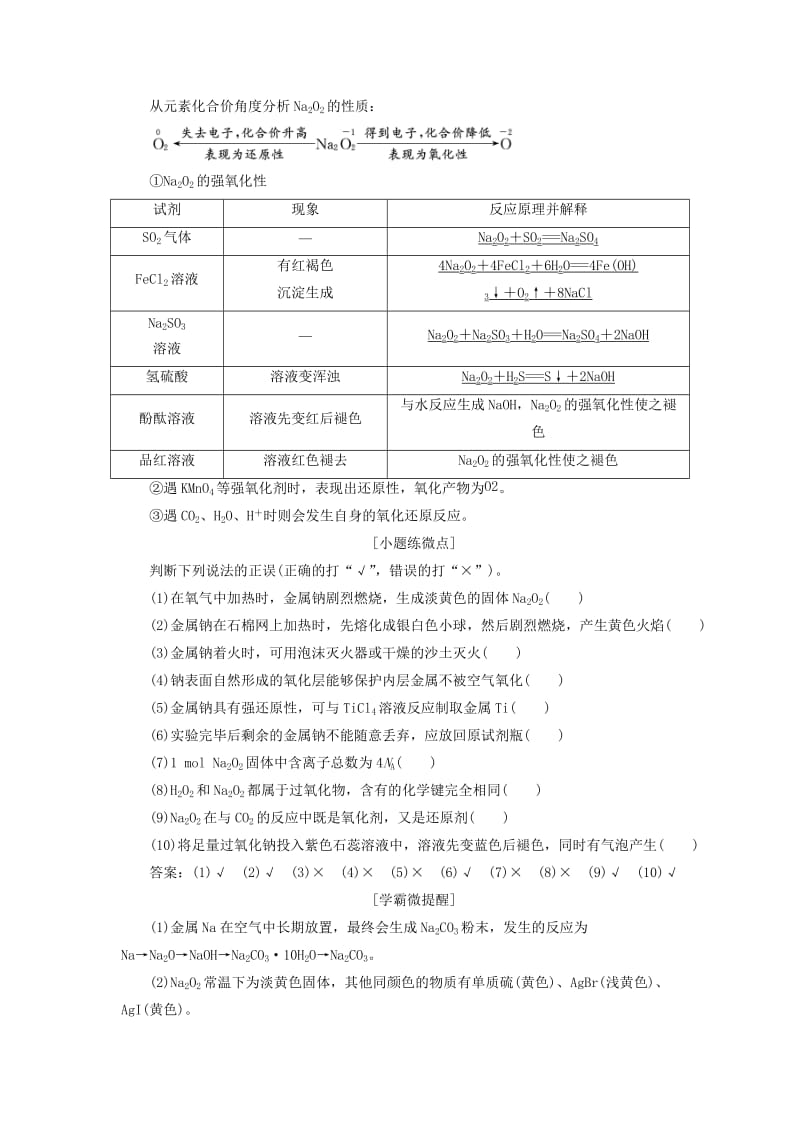 （通用版）2020版高考化学一轮复习 第三章 第一节 钠及其化合物学案（含解析）.doc_第3页