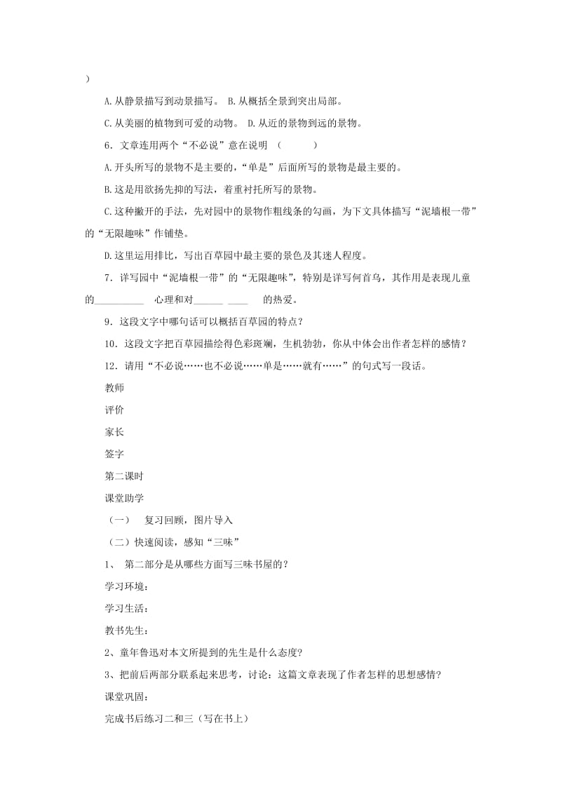 七年级语文上册 第二单元 5《从百草园到三味书屋》教案设计 冀教版.doc_第3页