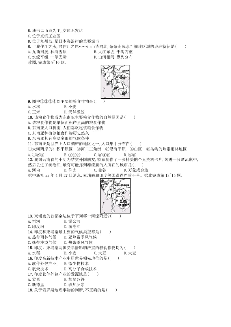 （福建专版）2019春七年级地理下册 期中测评 （新版）新人教版.doc_第2页