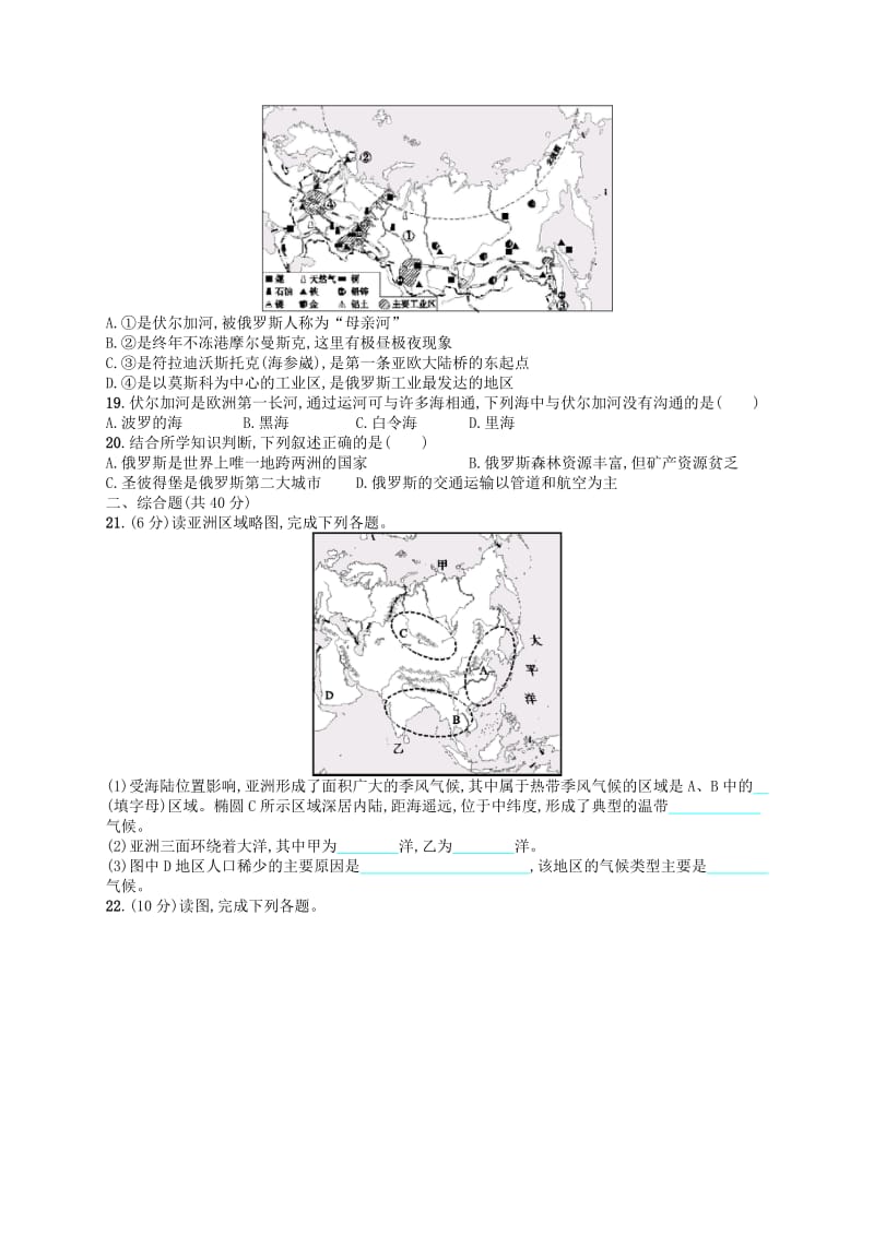 （福建专版）2019春七年级地理下册 期中测评 （新版）新人教版.doc_第3页