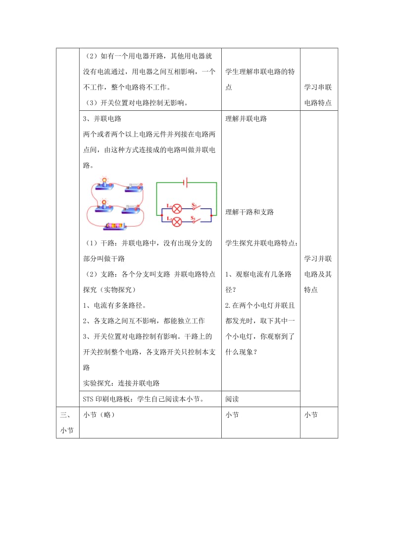 九年级物理上册 13.2《电路的组成和连接方式》第二课时教案 （新版）粤教沪版.doc_第2页