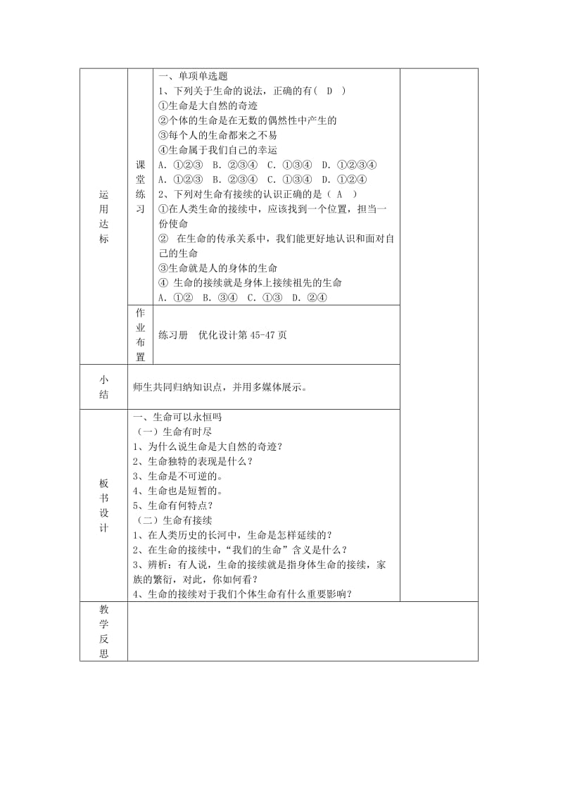 七年级道德与法治上册 第四单元 生命的思考 第八课 探问生命 第1框 生命可以永恒吗教案 新人教版.doc_第3页