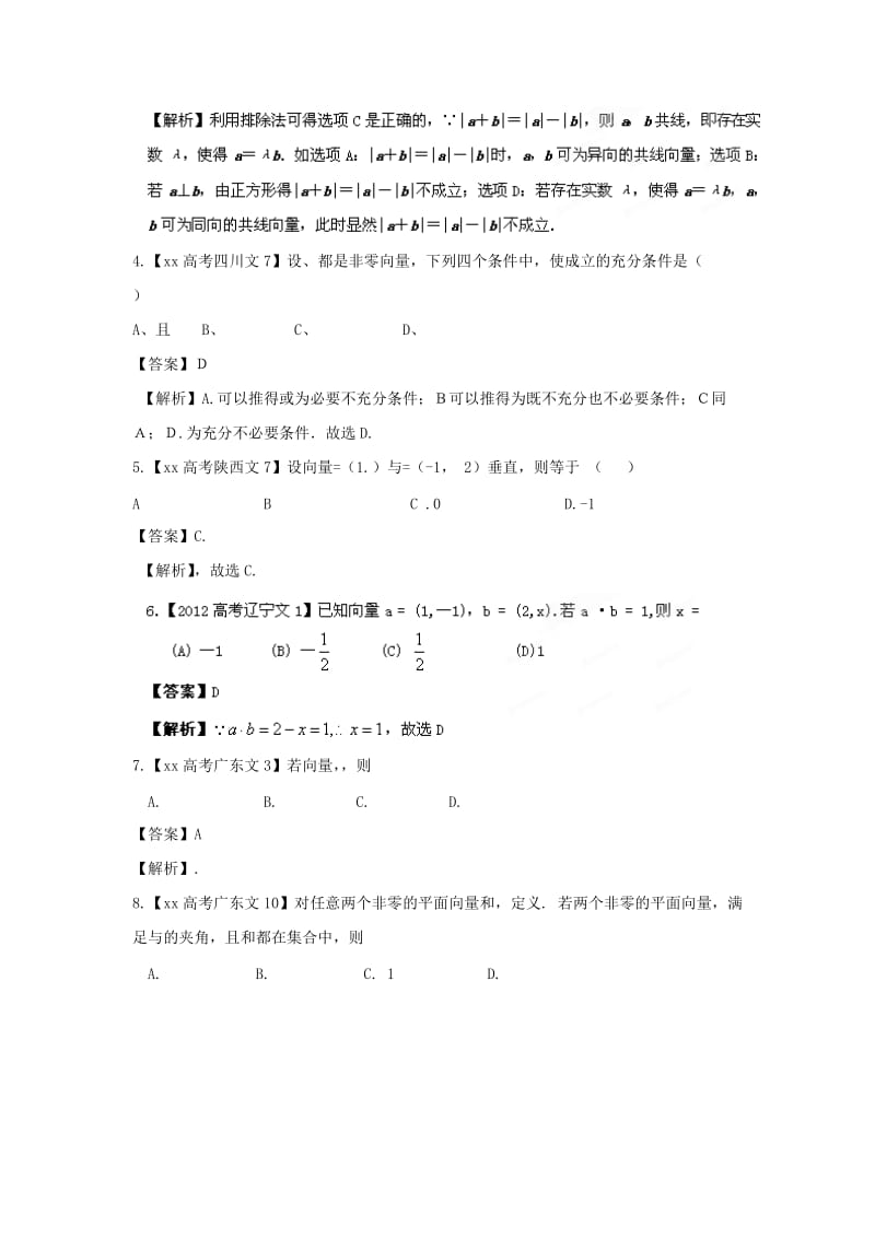 2019-2020年高考数学 6年高考母题精解精析专题07 平面向量 文.doc_第2页