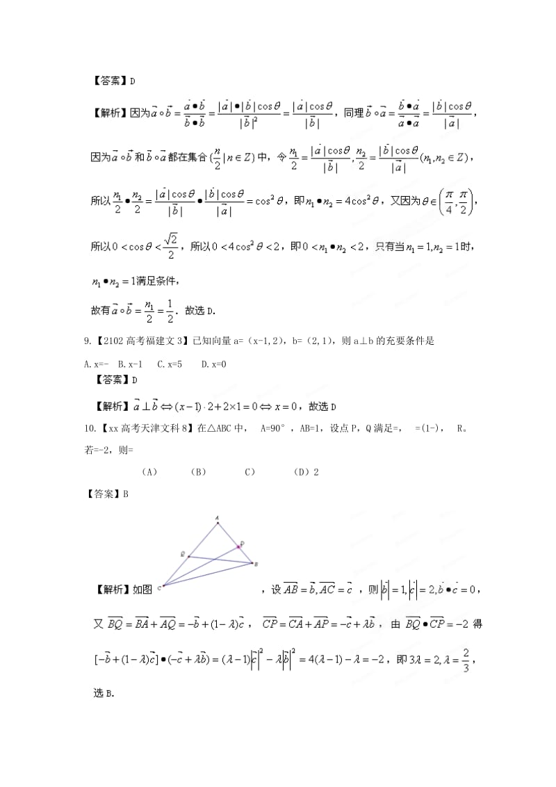 2019-2020年高考数学 6年高考母题精解精析专题07 平面向量 文.doc_第3页