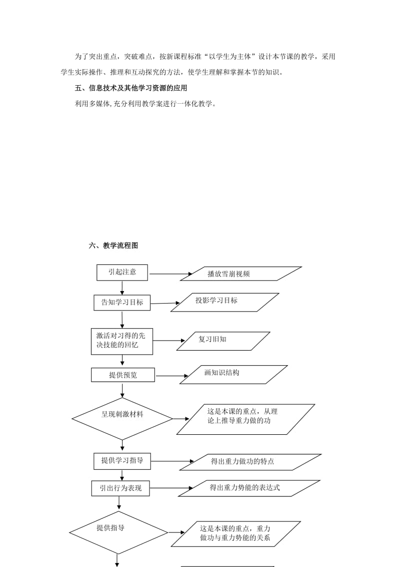 2019-2020年高中物理人教版必修2教案：第七章 机械能守恒定律 第4节 重力势能3.doc_第3页