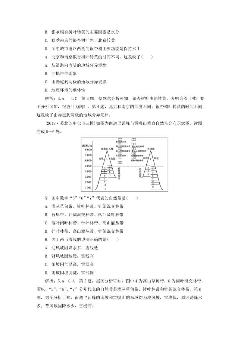 江苏专用2019版高考地理二轮复习专题过关检测五自然地理环境的整体性与差异性含解析.doc_第2页