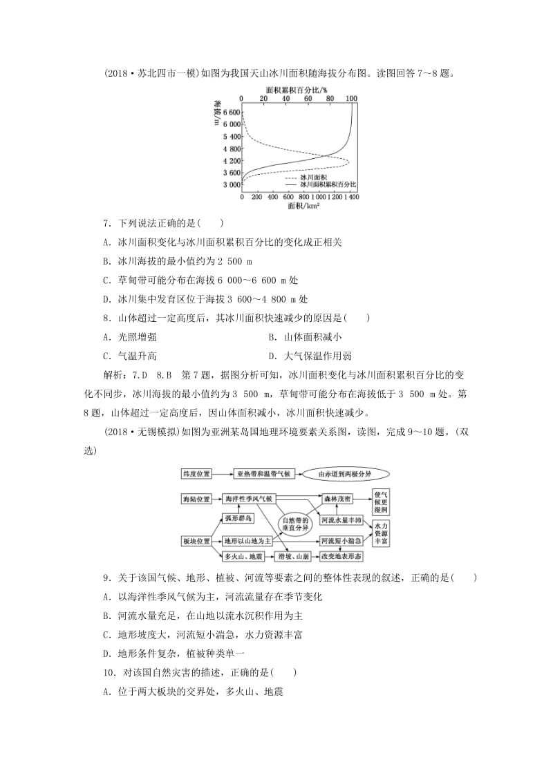 江苏专用2019版高考地理二轮复习专题过关检测五自然地理环境的整体性与差异性含解析.doc_第3页