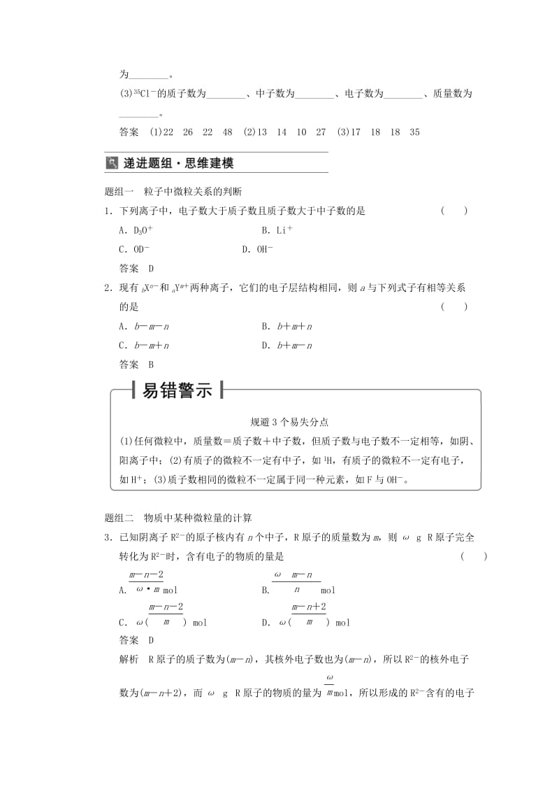 2019-2020年高三化学一轮总复习 第五章 第1讲 原子结构 新人教版.doc_第2页