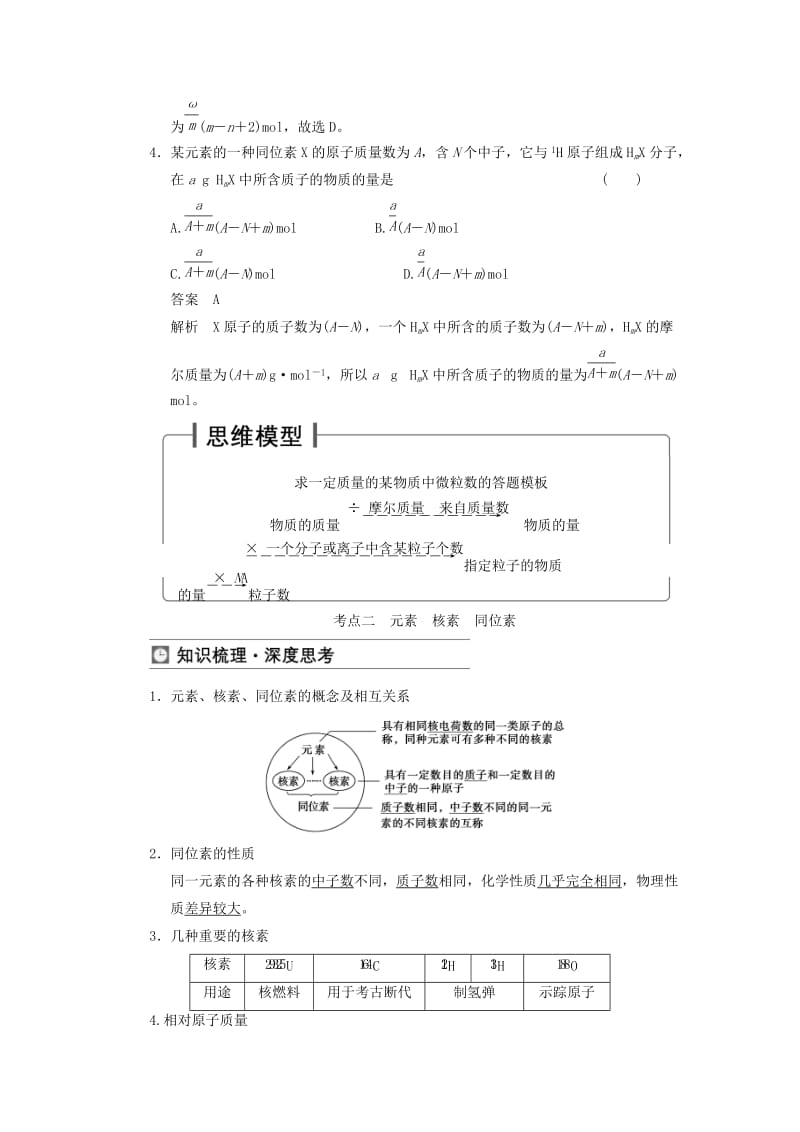 2019-2020年高三化学一轮总复习 第五章 第1讲 原子结构 新人教版.doc_第3页