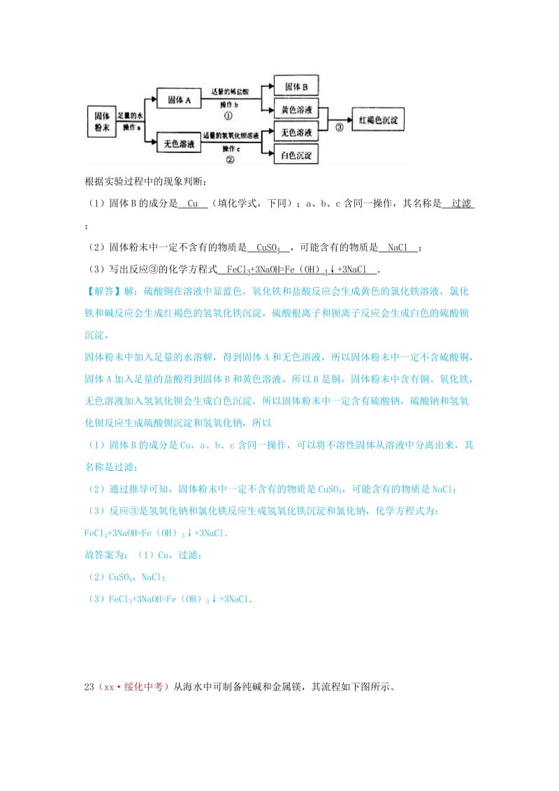 河北省保定市中考化学复习汇编 24 流程图题.doc_第2页