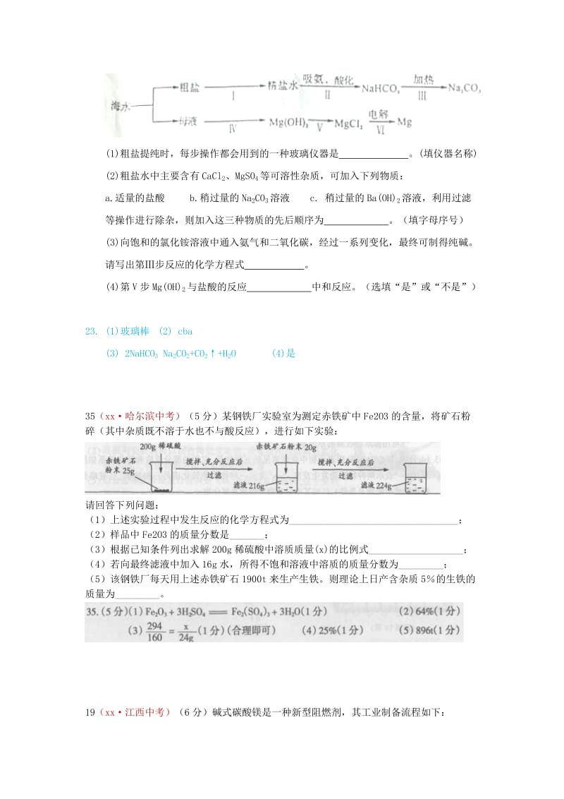 河北省保定市中考化学复习汇编 24 流程图题.doc_第3页