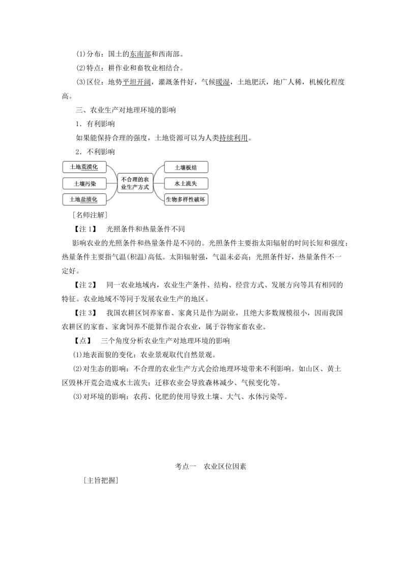 2020版高考地理一轮复习 第二模块 人文地理 第三章 农业地域的形成与发展 第一讲 农业的区位选择学案（含解析）新人教版.doc_第2页