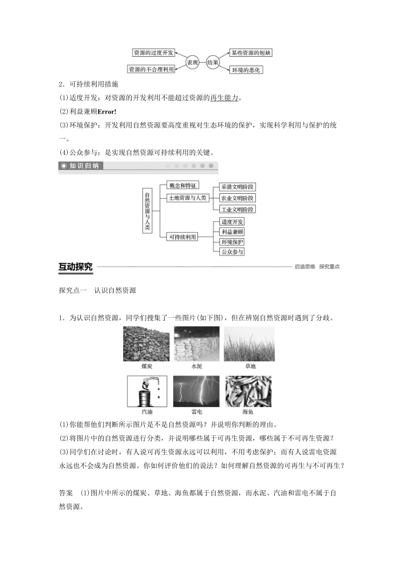 2018-2019版高中地理 第四单元 从人地关系看资源与环境 4.1 自然资源与人类学案 鲁教版必修1.doc_第2页