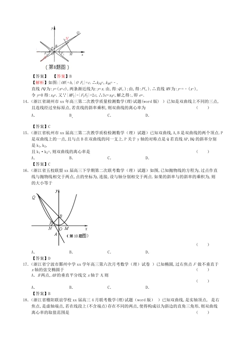 2019-2020年高考数学 最新分类汇编9 圆锥曲线 理.doc_第3页