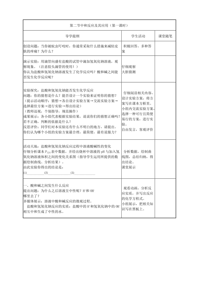 九年级化学全册 第五单元 常见的酸和碱 5.2 中和反应及其应用教案1 鲁教版.doc_第3页