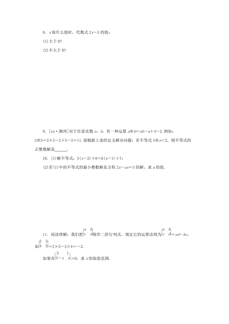 七年级数学下册第九章不等式与不等式组9.2一元一次不等式第1课时解一元一次不等式课堂练习 新人教版.doc_第3页