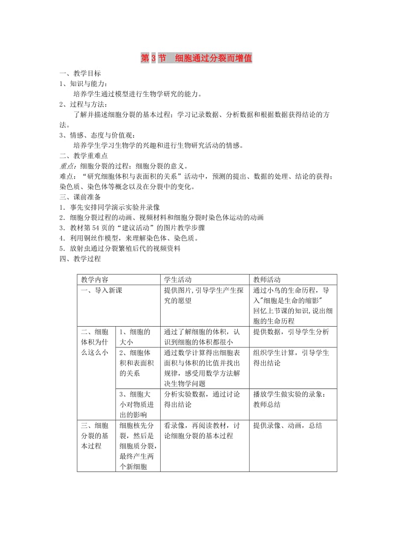 七年级生物上册 第2单元 第3章 第3节 细胞通过分裂而增殖教案 （新版）北师大版.doc_第1页