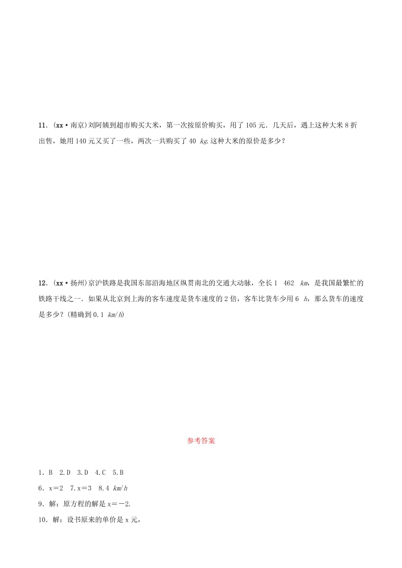 安徽省2019年中考数学总复习第二章方程组与不等式组第二节分式方程好题随堂演练.doc_第2页