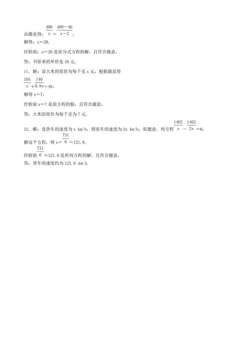 安徽省2019年中考数学总复习第二章方程组与不等式组第二节分式方程好题随堂演练.doc_第3页