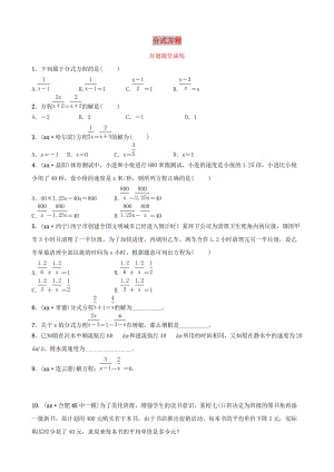 安徽省2019年中考數(shù)學總復習第二章方程組與不等式組第二節(jié)分式方程好題隨堂演練.doc