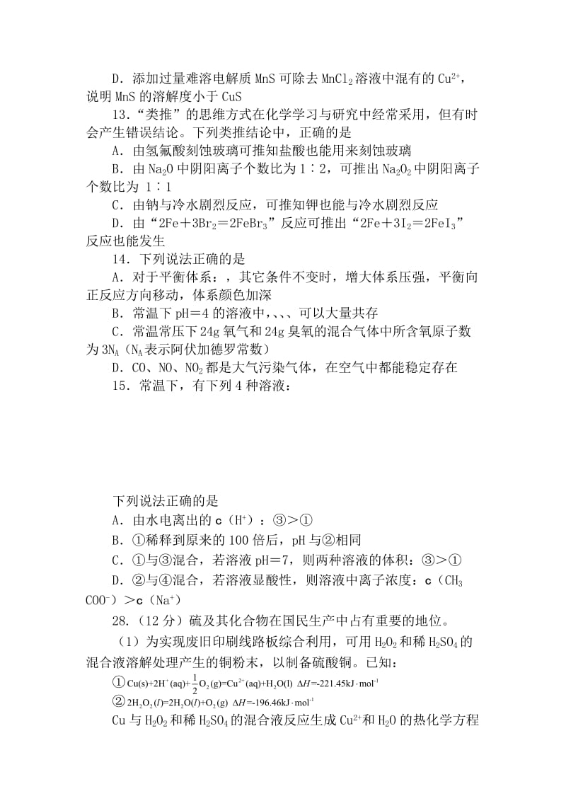 2019-2020年高三化学第一次模拟调研考试题1.doc_第2页