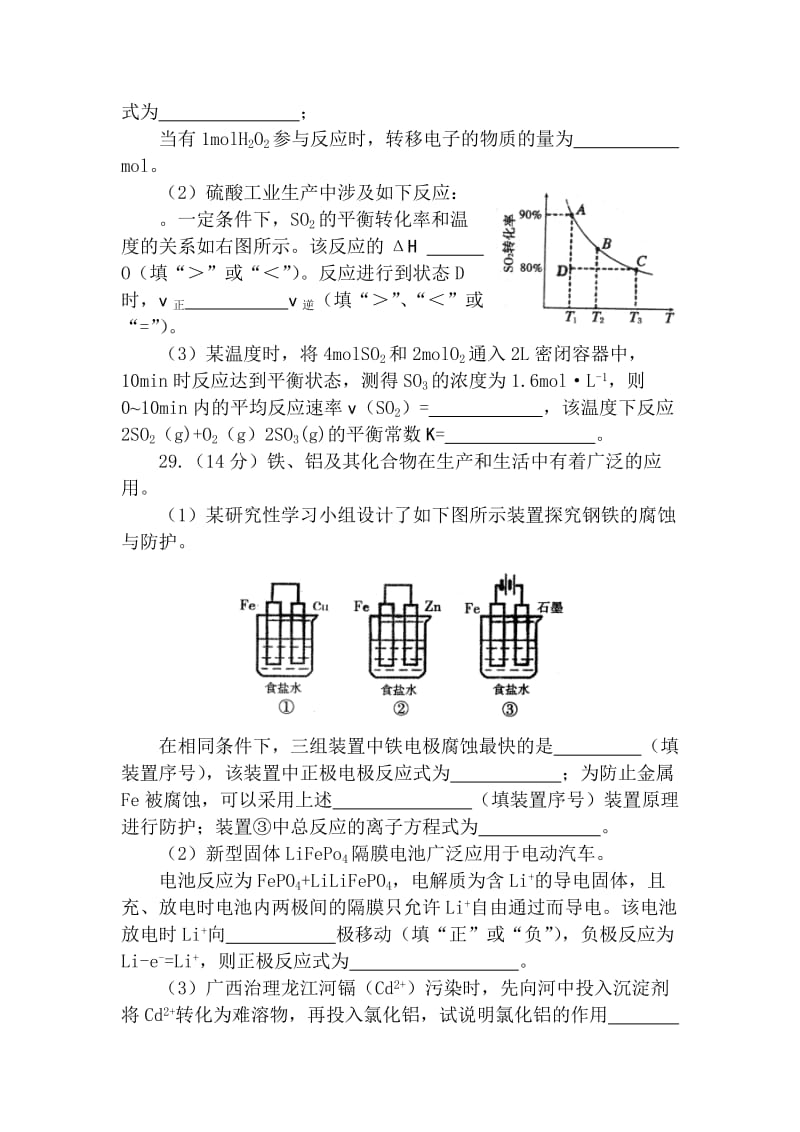 2019-2020年高三化学第一次模拟调研考试题1.doc_第3页