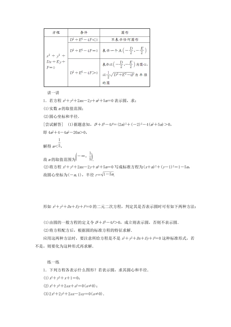 2019高中数学 第四章 圆与方程 4.1 圆的方程（第2课时）圆的一般方程讲义（含解析）新人教A版必修2.doc_第3页