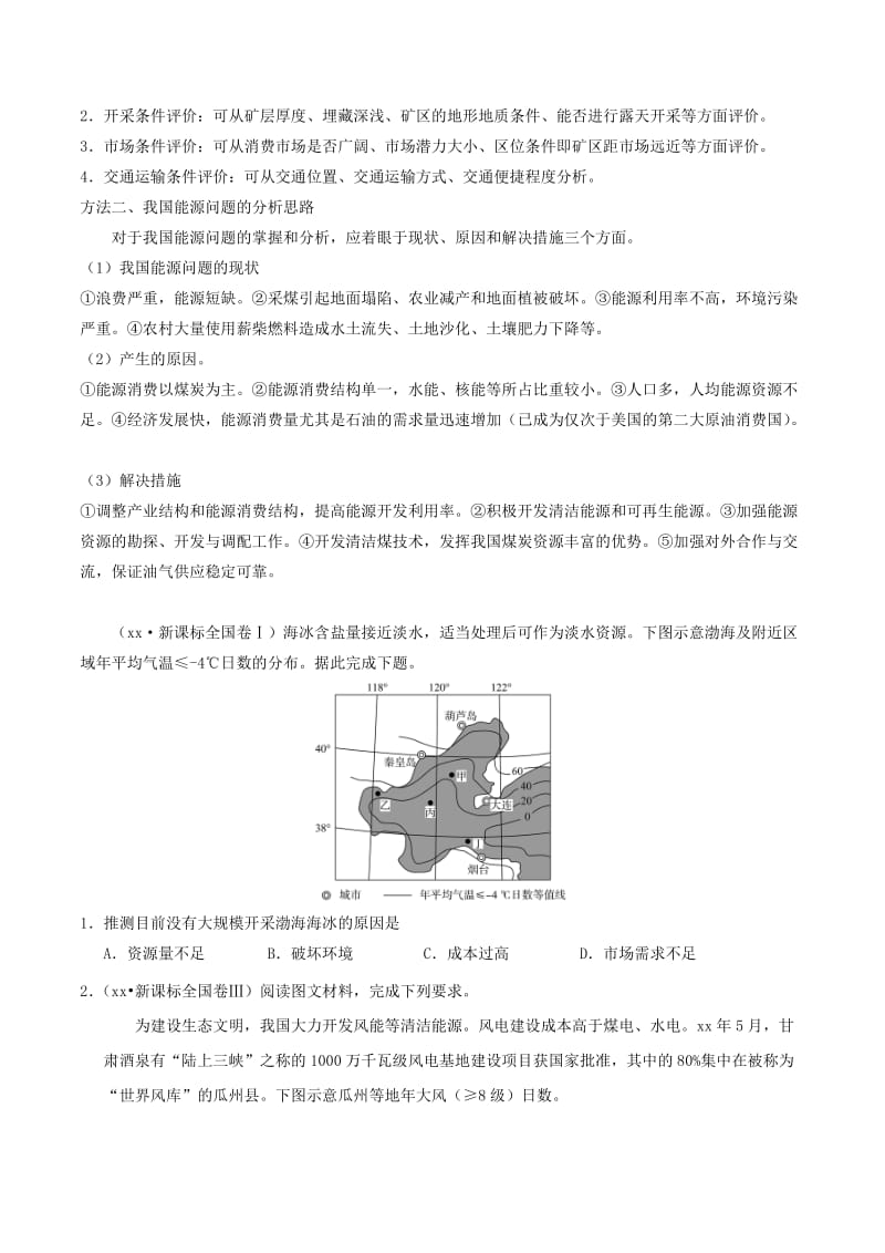 2019-2020年高考地理考前抓大分专题4.1资源的综合开发利用.doc_第3页